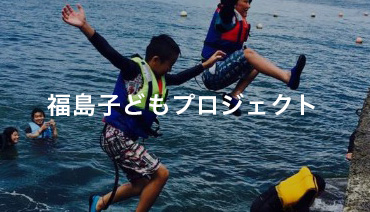 Children of Fukushima Project