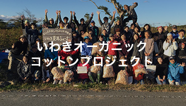 Iwaki Organic Cotton Project