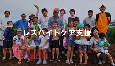 Respite Care Support